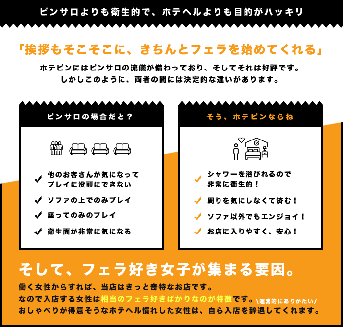 ピンサロよりも衛生的で、ホテへルよりも目的がハッキリ「挨拶もそこそこに、きちんとフェラを始めてくれる」