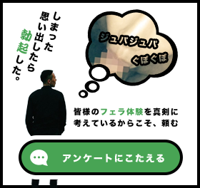 アンケートにこたえる